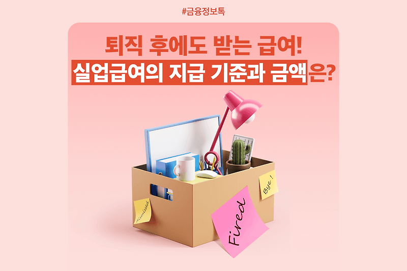 실업급여의 모든 해답! 다른 곳 볼 필요 없이 여기에 다 있다!