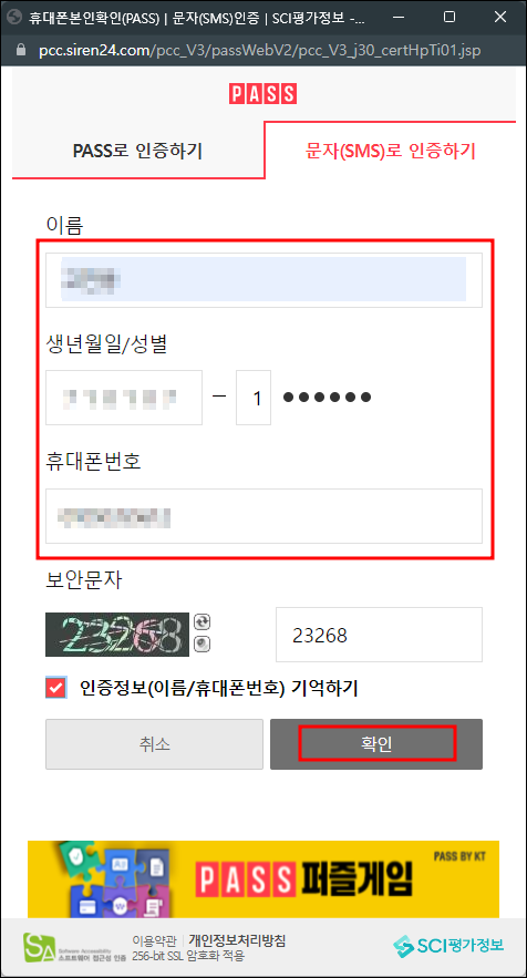 후대전화 문자로 본인확인
