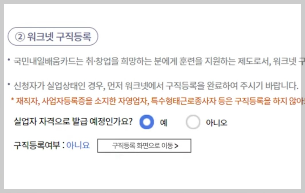 워크넷 구직등록 대상 확인