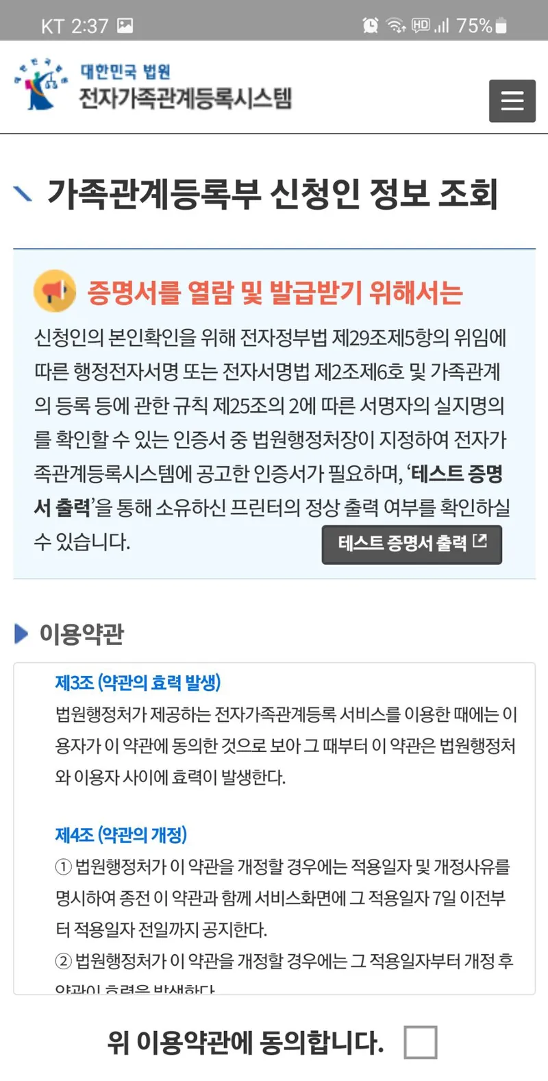 가족관계등록부 발급을 위한 이용약관