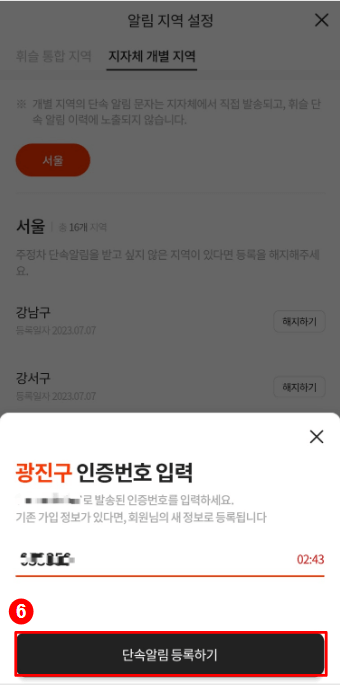 주정차알림지역설정_6