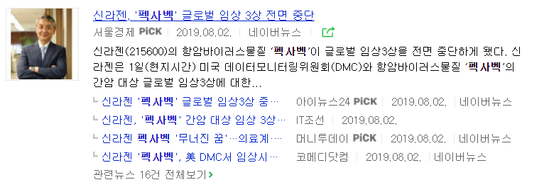 신라젠 주가 전망