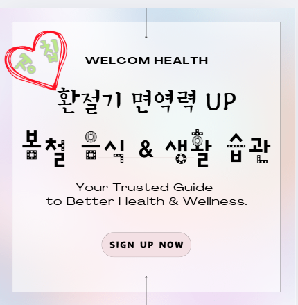 봄맞이 필수 건강관리! 경칩 이후 환절기 면역력 강화법