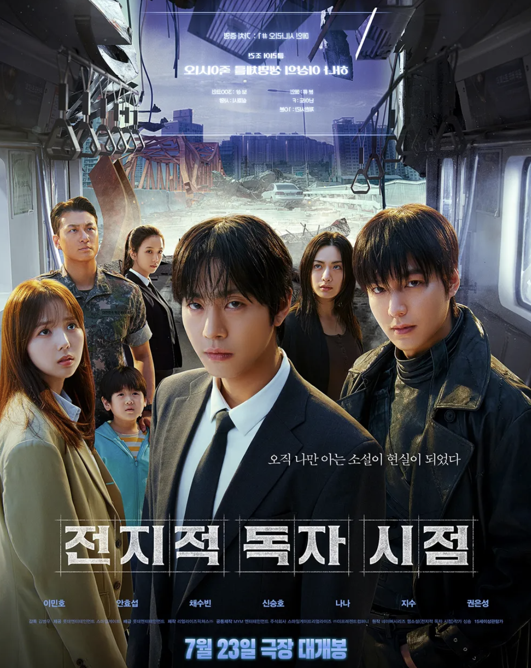 전지적 독자 시첨 영화