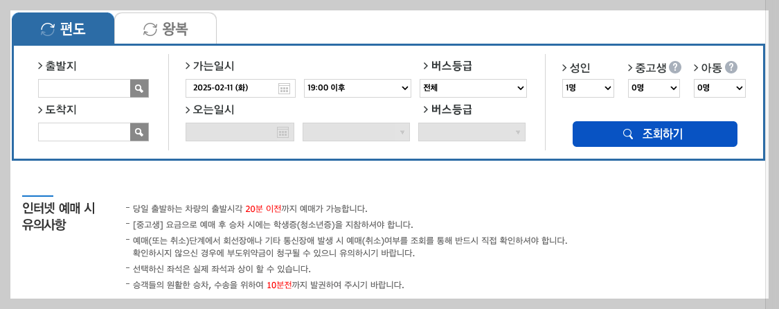 철원시외버스터미널 시간표, 노선도 예매, 환불 3분 가이드