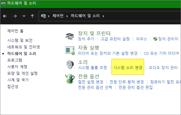 제어판 윈도우 소리설정