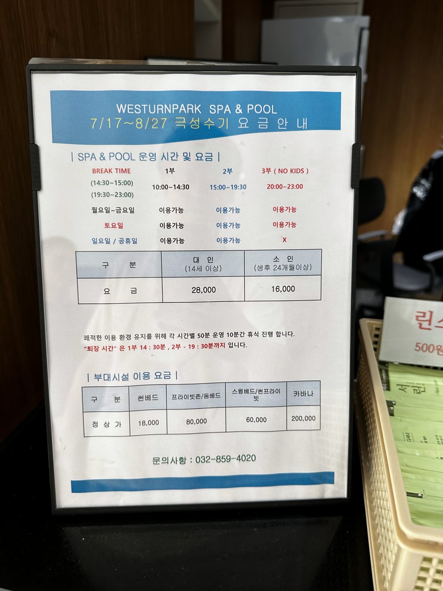 송도호텔