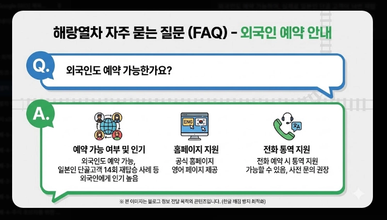 해랑열차 2박3일 전국일주 코스 [2026년 기준] 객실 가격 비교 및 할인 예약 꿀팁 (6)
