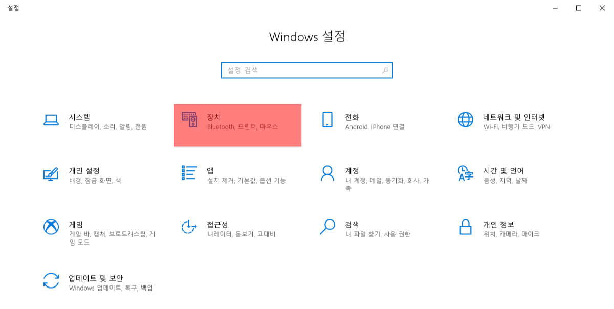 윈도우 10 블루투스 연결