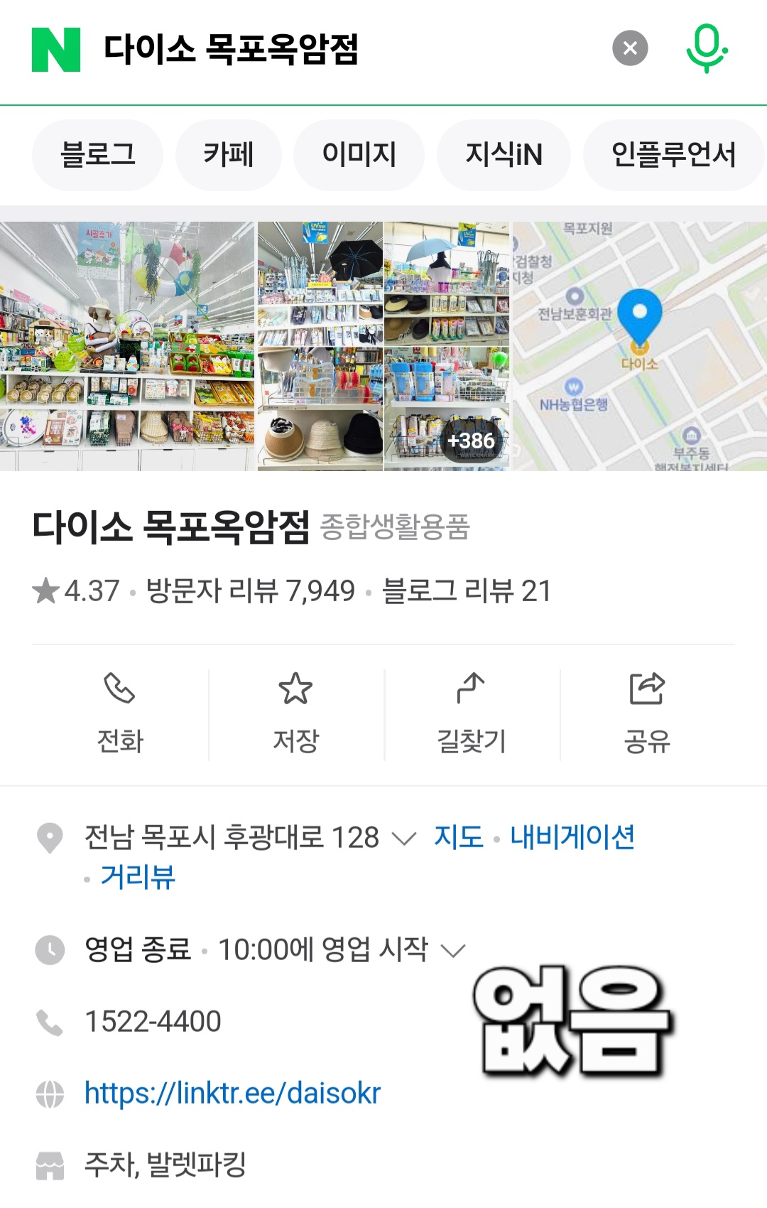 다이소-민생지원금-가맹점-여수-및-전라남도-매장-리스트-확인-방법-안내-반면,-다이소-목포옥암점을-검색하면-해당-문구가-보이지-않는데요.-이런-경우에는-민생지원금을-사용할-수-없는-매장이니-몇-초라도-꼭-확인해-보시는-걸-추천드립니다.