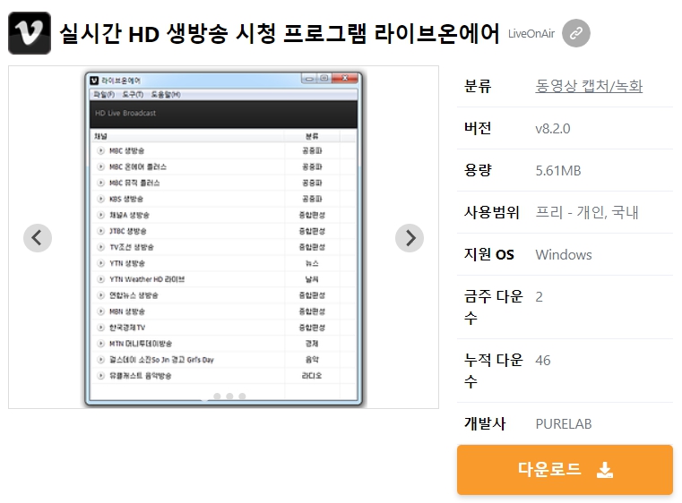 실시간-HD-생방송-시청-프로그램-라이브온에어