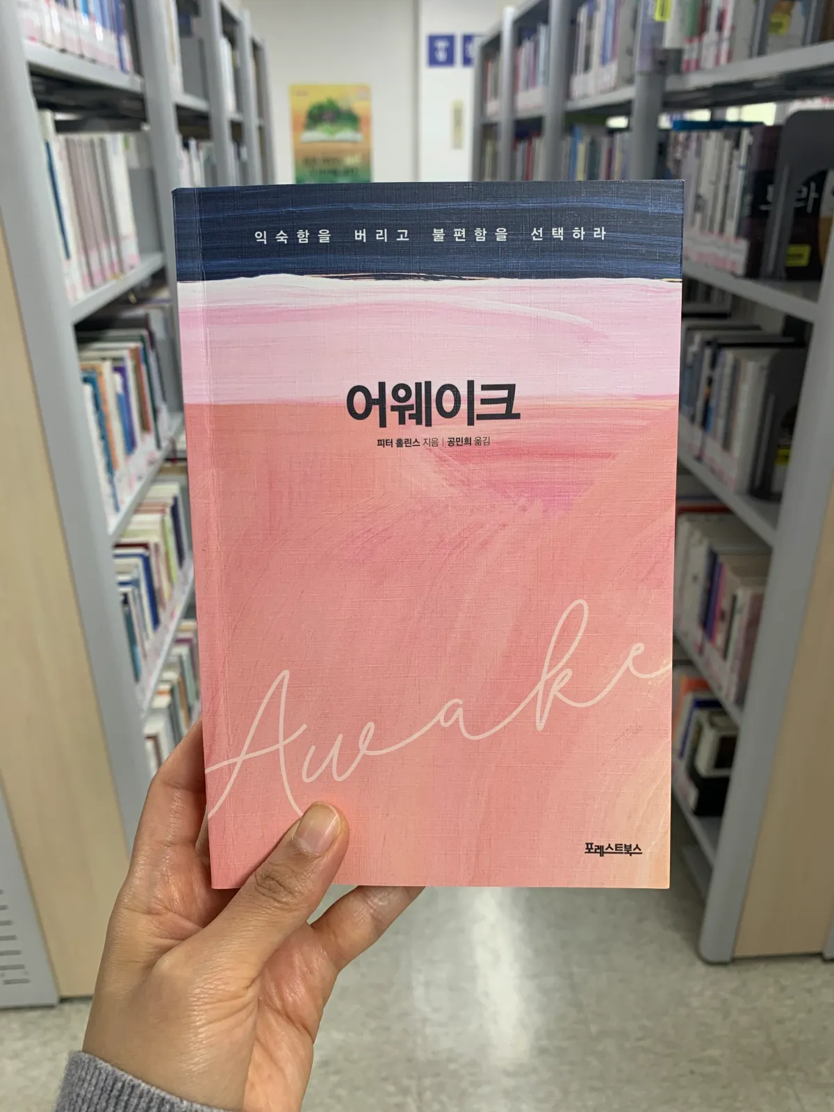 어웨이크-책-표지