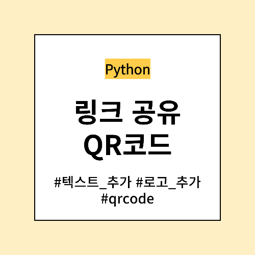 링크 공유 QR코드