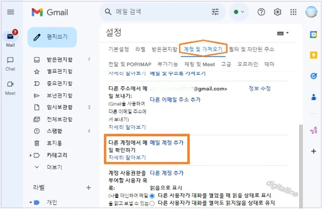 외부 메일 계정을 삭제 후 다시 추가합니다.