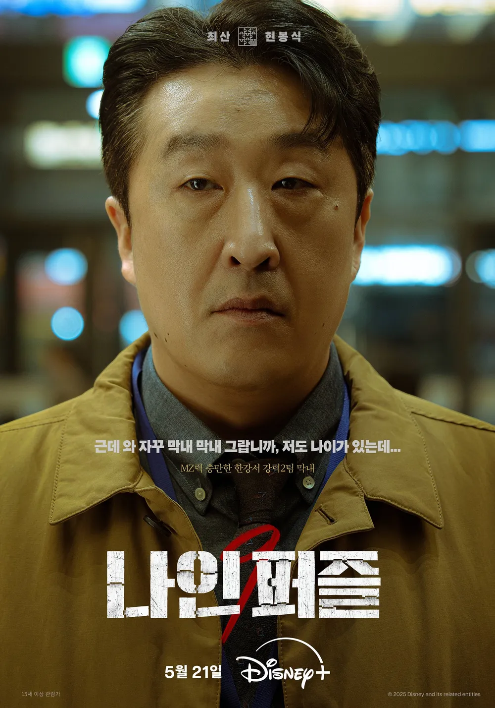 나인퍼즐