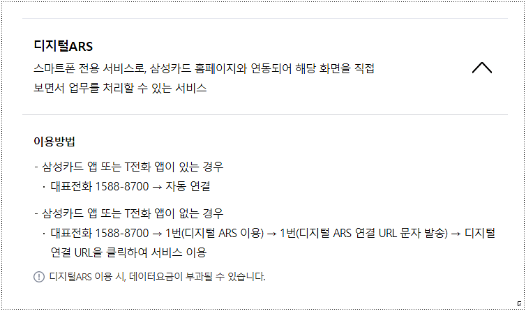 디지털 ARS 이용 방법