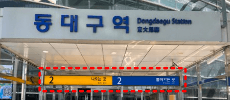 동대구역 흡연실