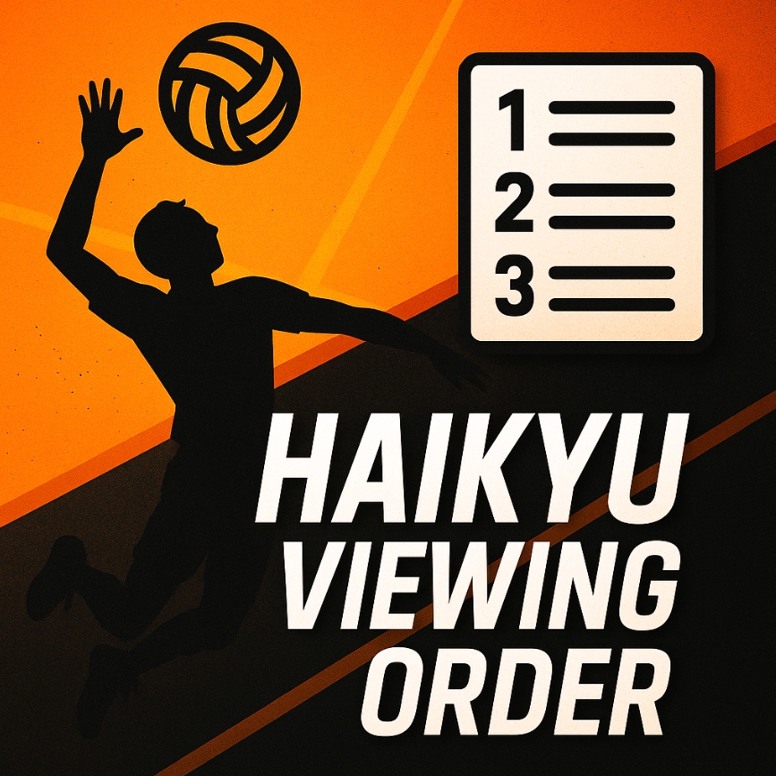 하이큐 애니·극장판 시청 순서