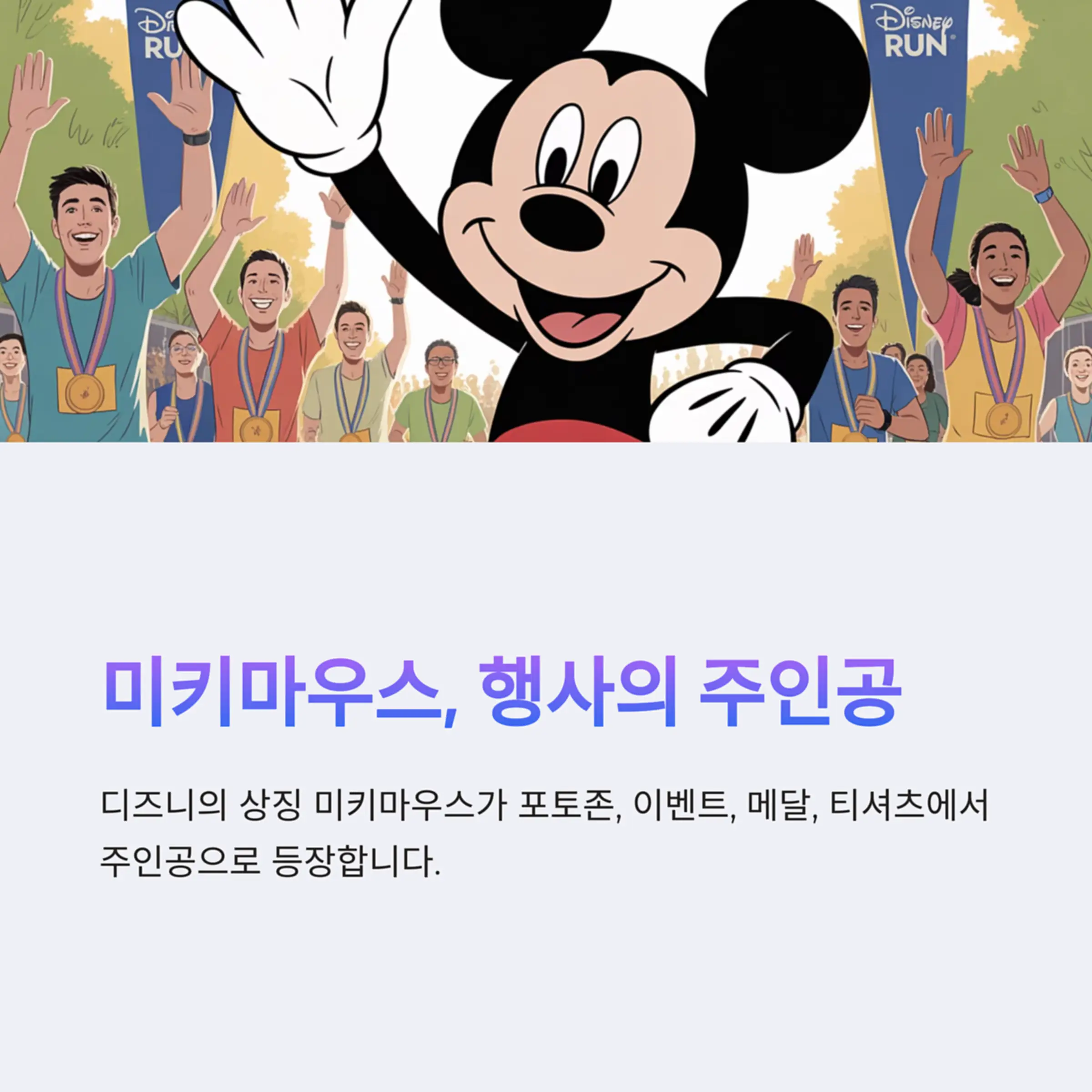 참가자들이 가장 기다리는 캐릭터는 누구일까요?