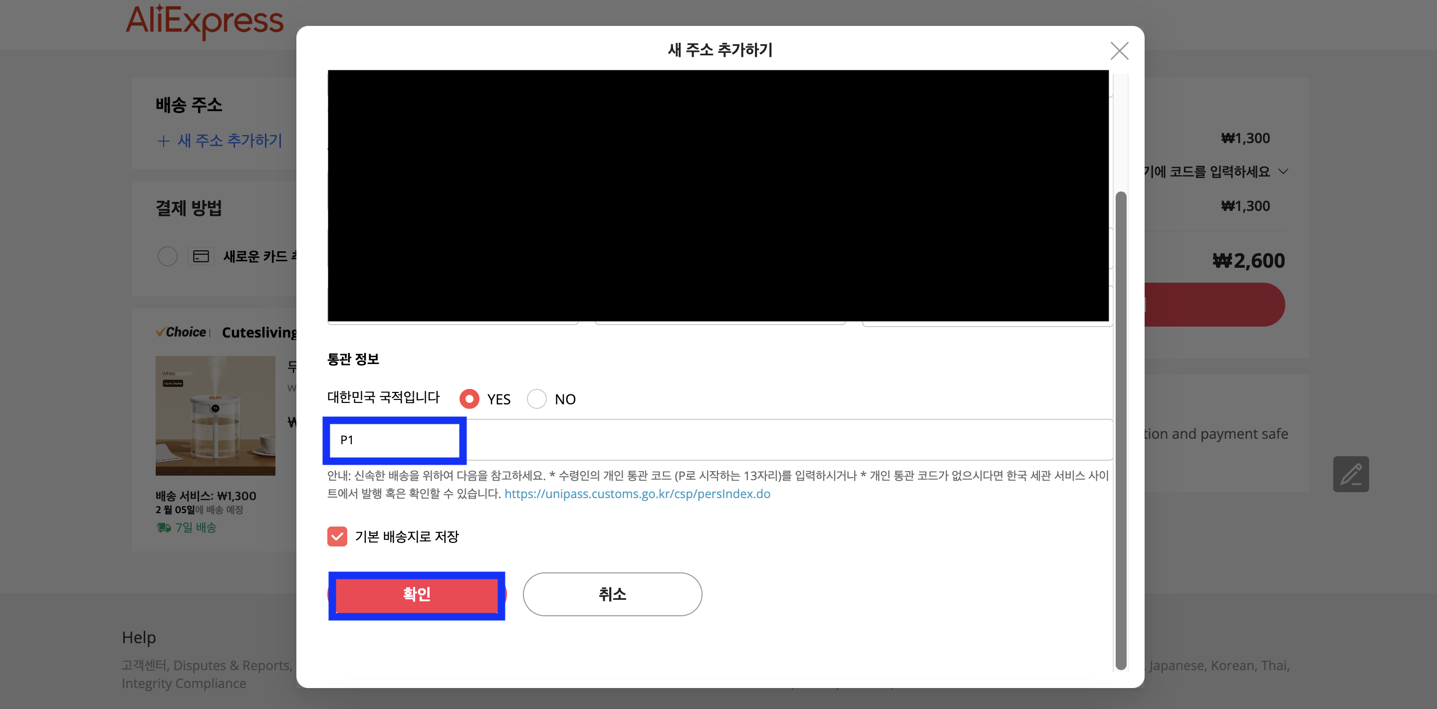 알리익스프레스 구매 방법 - 개인통관고유부호 발급 3