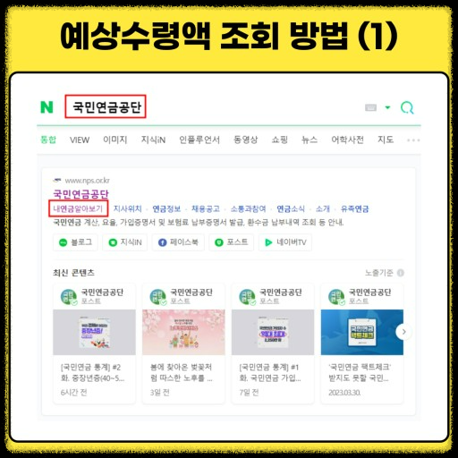 국민연금 예상 수령액&amp;#44; 얼마나 받을 수 있을까? 