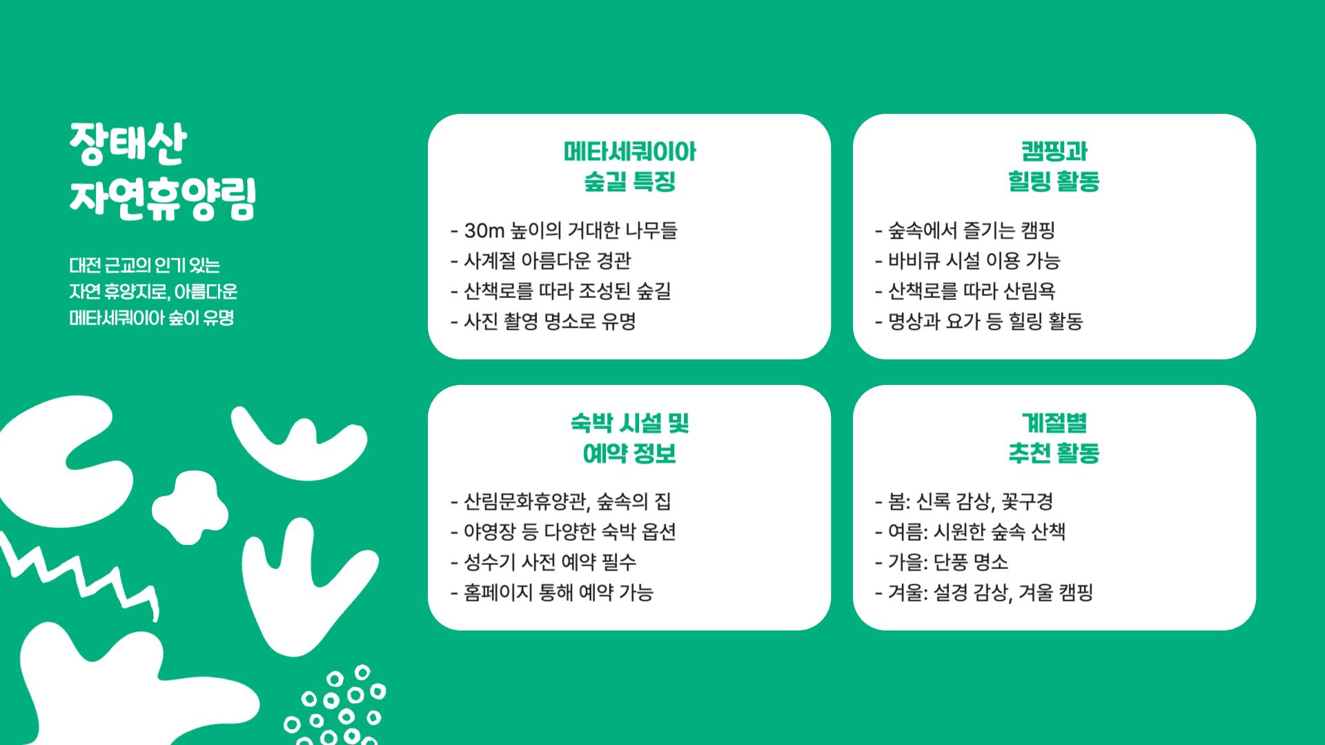 대전 가볼만한곳 베스트 10