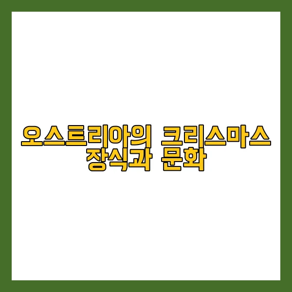 오스트리아