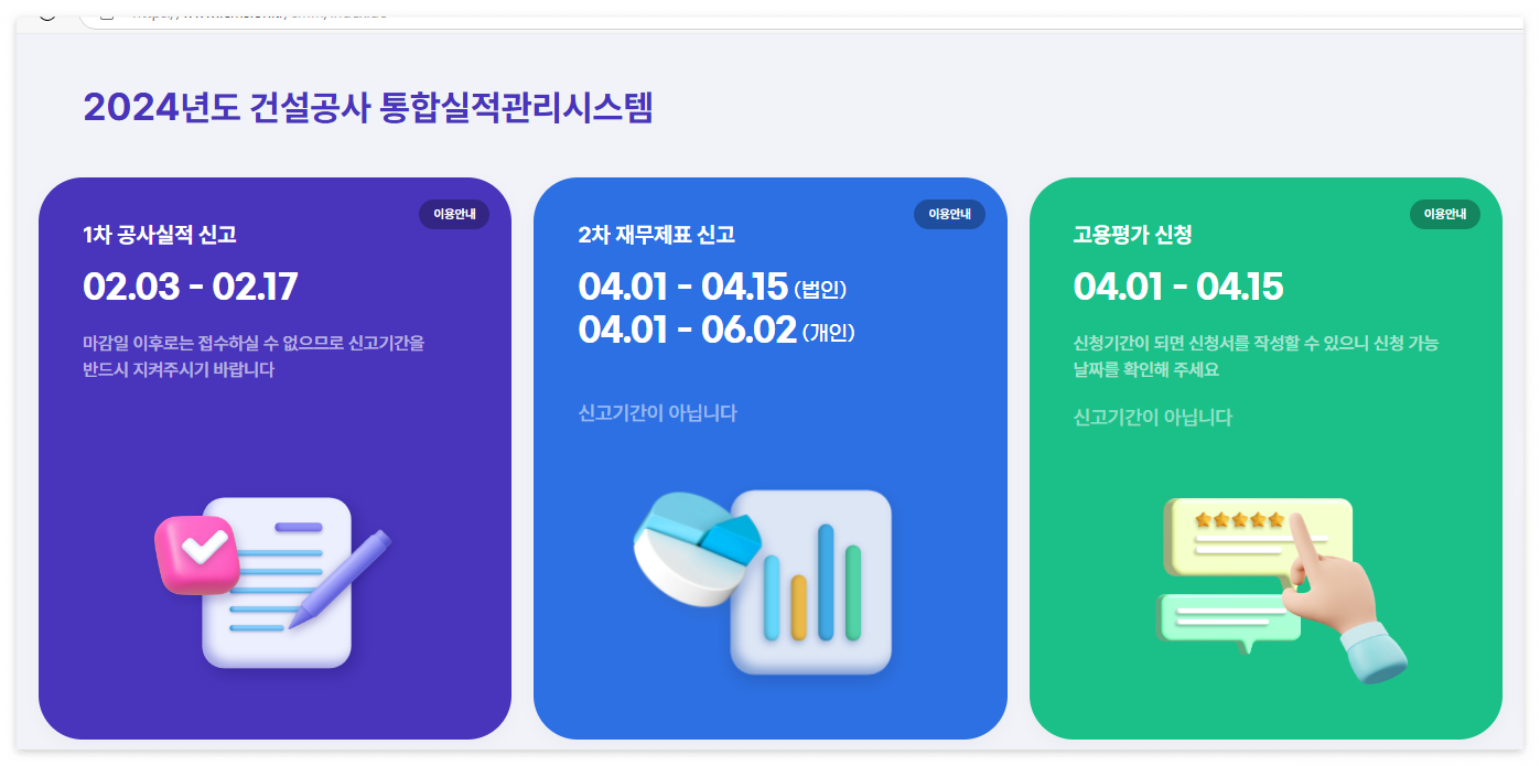 건설공사 통합실적관리시스템