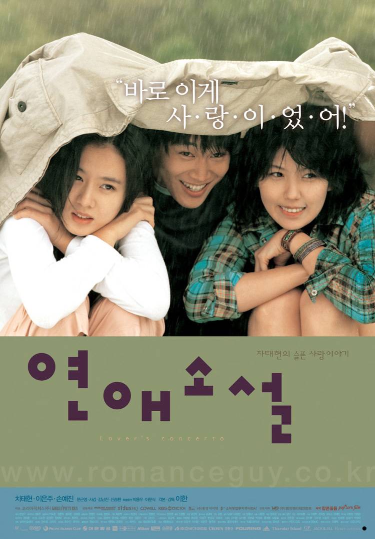 손예진-차태현- 고이은주