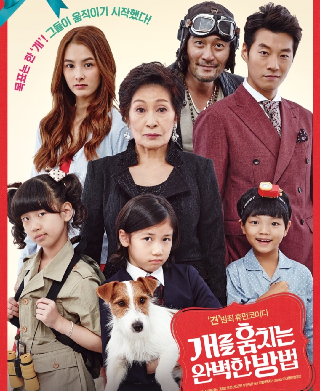 개를 훔친는 완벽한 방법 포스트사진