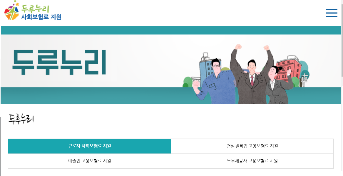 두루누리지원금