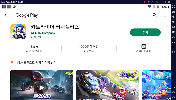 카트라이더-러쉬플러스-구글-플레이에서-설치하기
