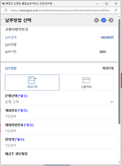 고향사랑기부금-납부하기