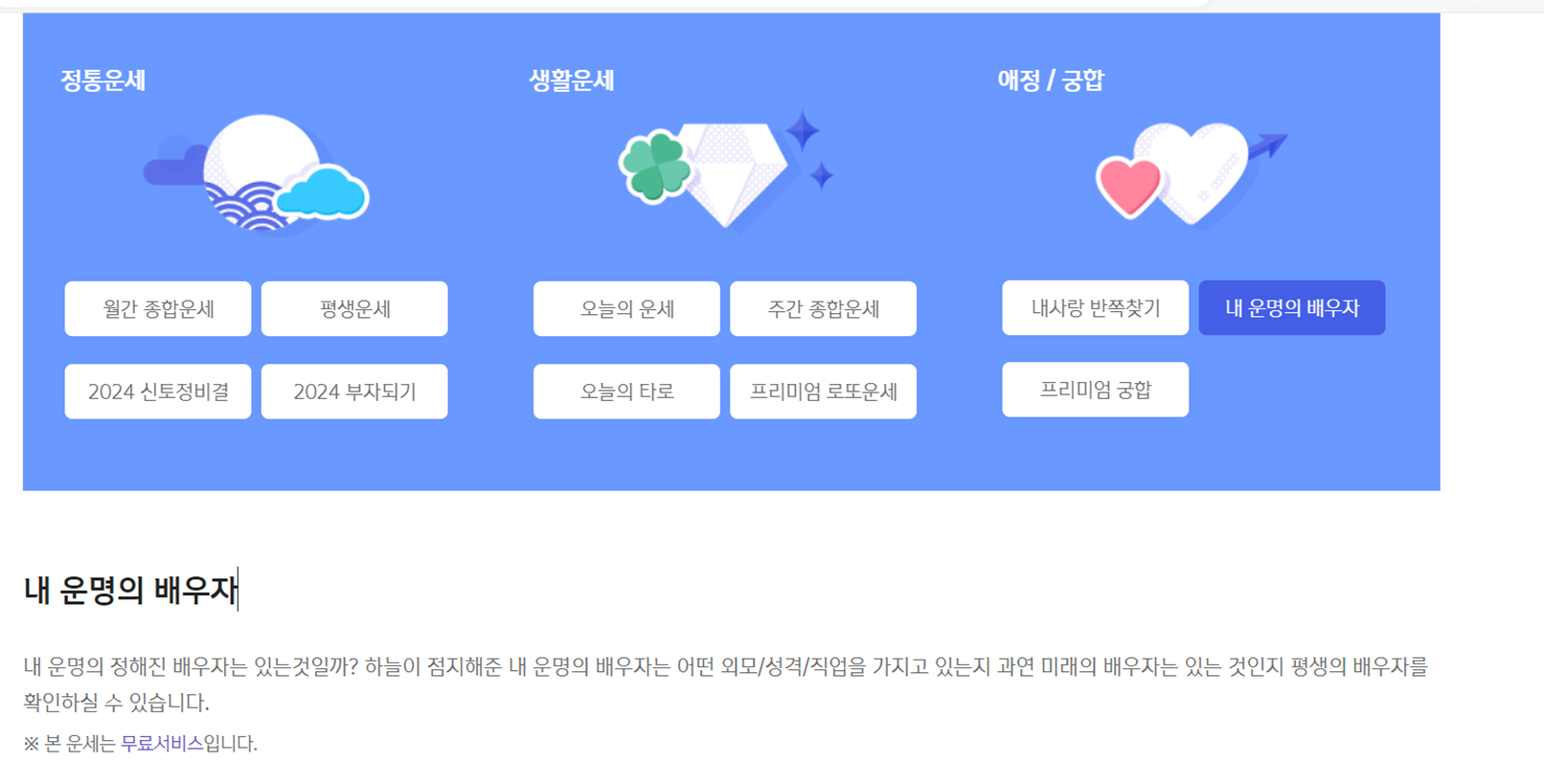 오늘의 운세 및 24년 무료운세