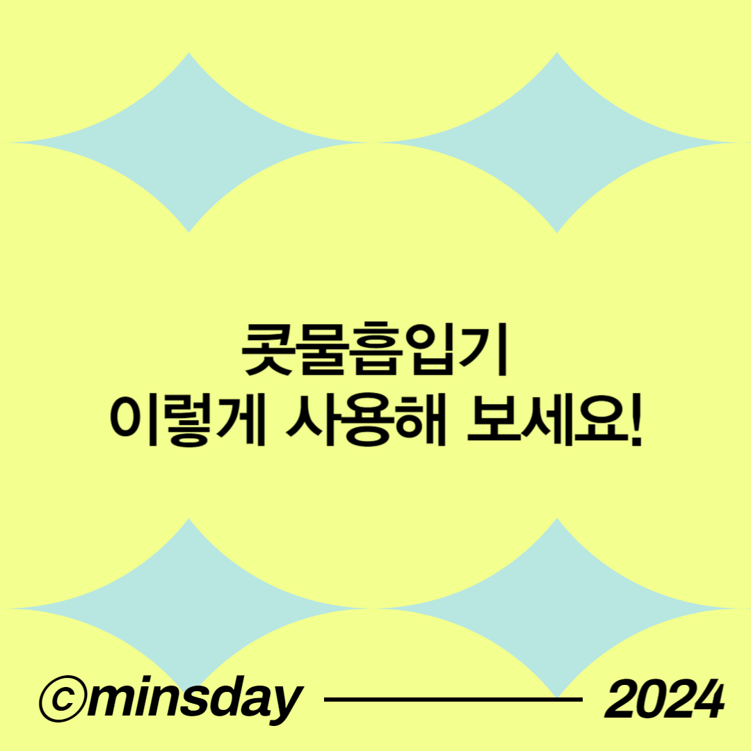 콧물흡입기 두돌전 아기 겨울 감기 관리하는 방법