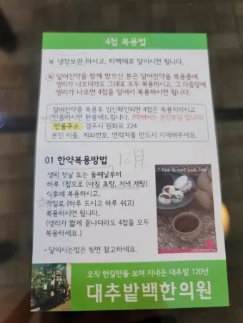 경주 대추밭 백 한의원 평일에 5대 원장님 만나본 후기_21