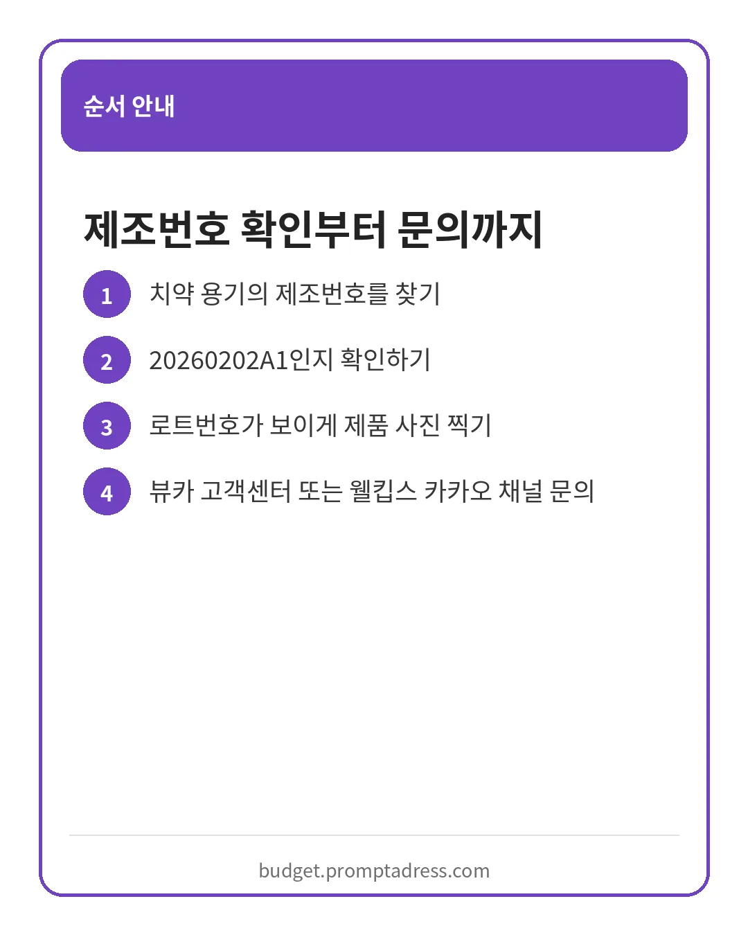 뷰카 치약 리콜 확인 뒤 회수 신청과 환불 진행 순서