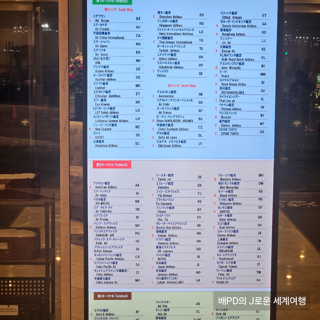 나리타공항 근처 무료 셔틀버스 있는 호텔 추천