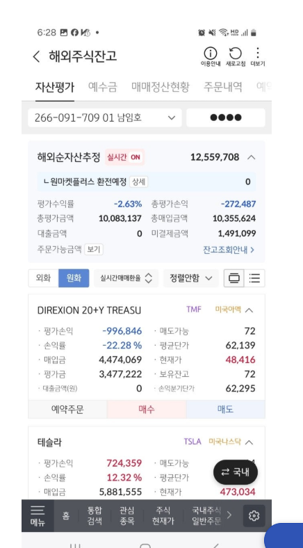 해외주식 매도 질문2