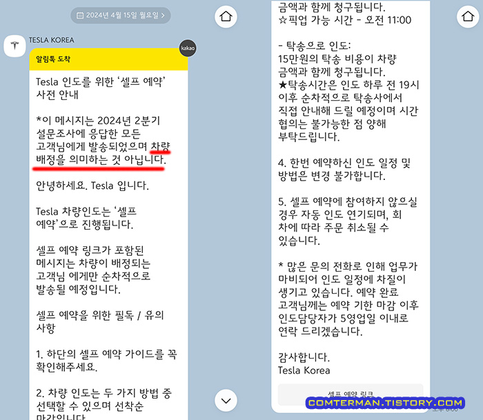 테슬라 셀프 예약 사전 안내
