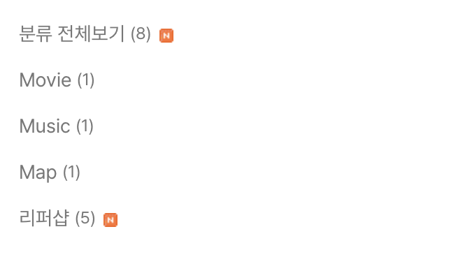 리퍼샵 보물섬 분류(카테고리)