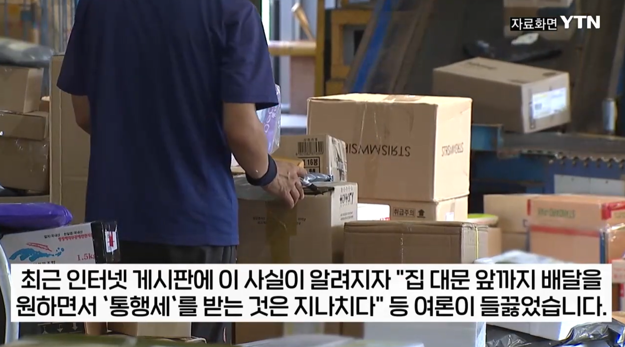 택배통행세 순천아파트 출입비용 갑질논란 보증금 연간이용료