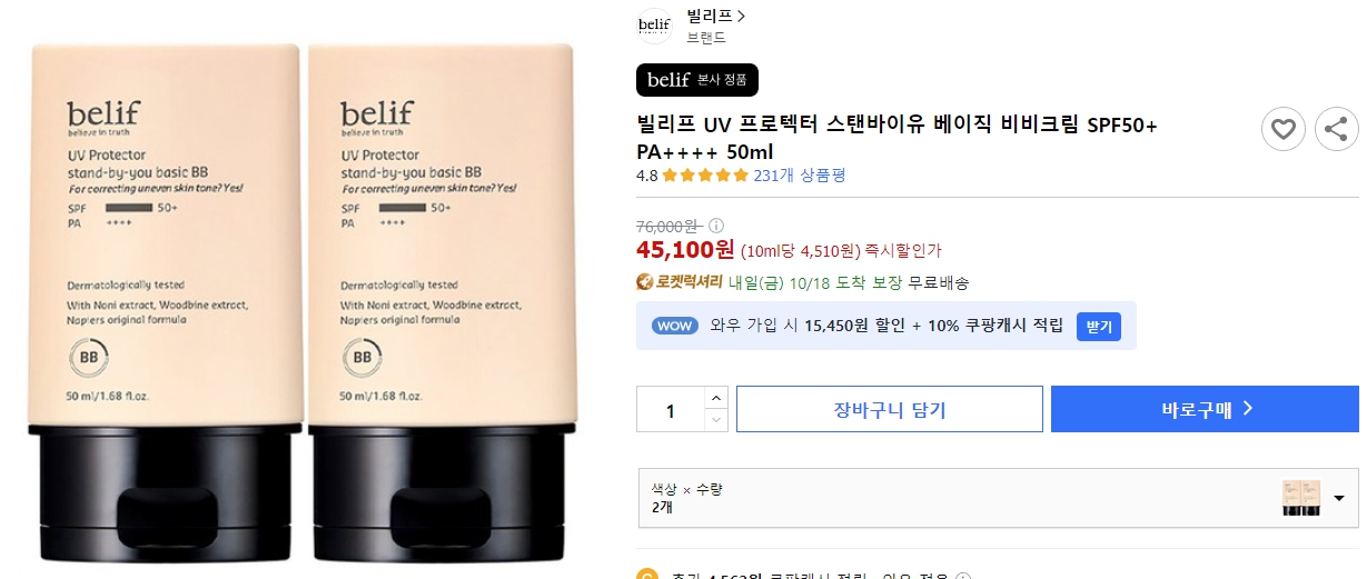 빌리프-UV-프로텍터-스탠바이유-베이직-비비크림-SPF50+-PA++++-50ml