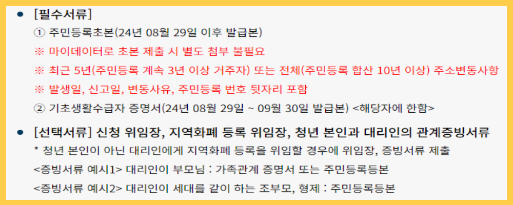 경기도 청년 기본소득 3분기 신청방법