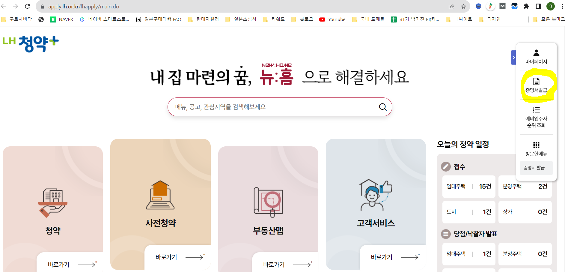 LH계약사실확인원