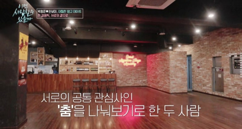 이젠 사랑할 수 있을까 15회 박형준 소개팅 카페, 마포 브런치 카페 로컬팟