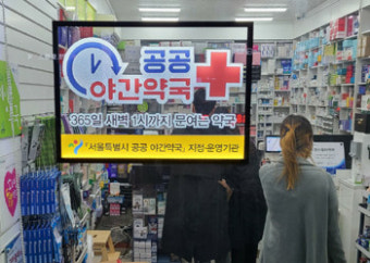 24시 심야약국
