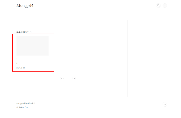 티스토리 블로그 카테고리 리스트 위아래 테두리 꾸미기 전
