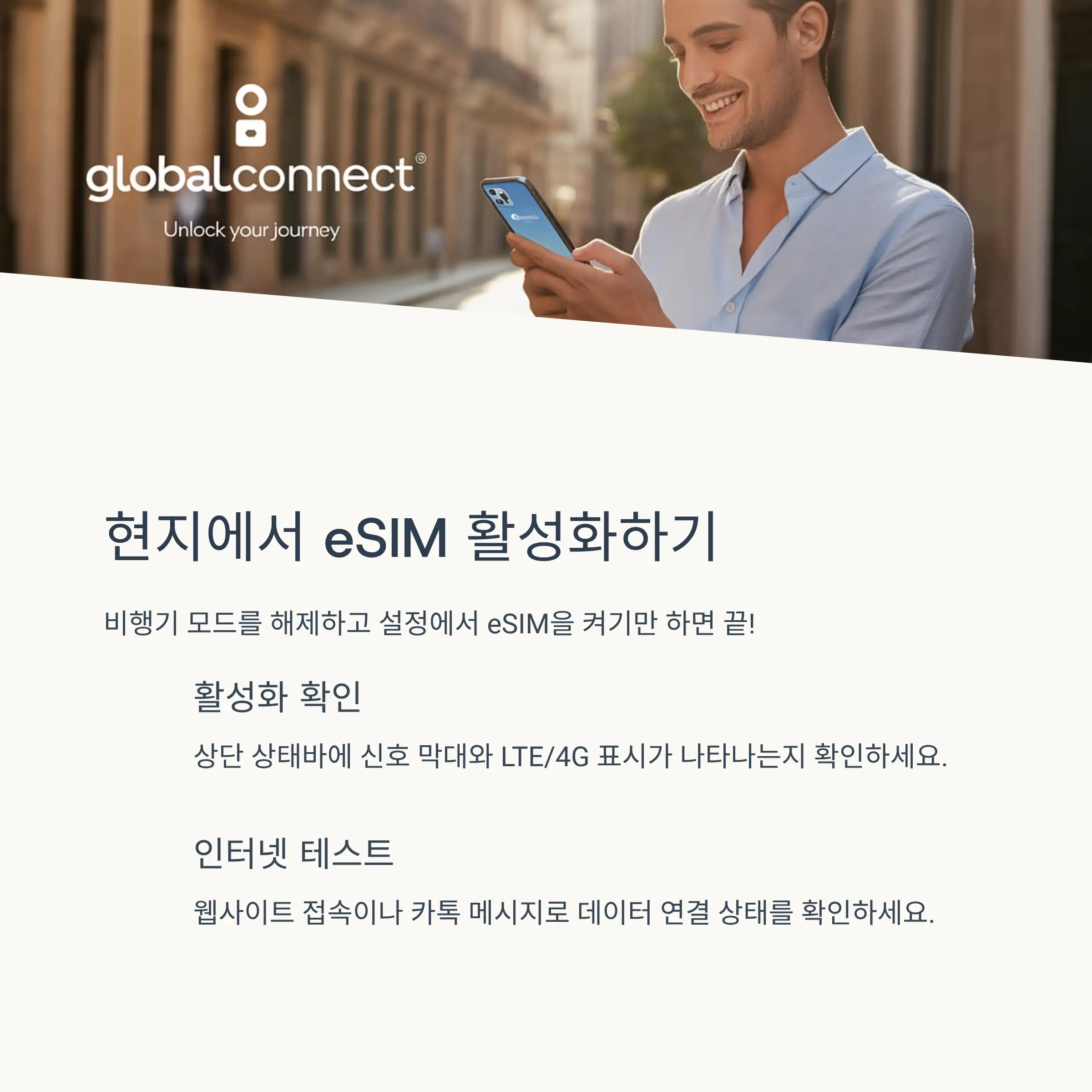 🌐 현지에서 활성화하기