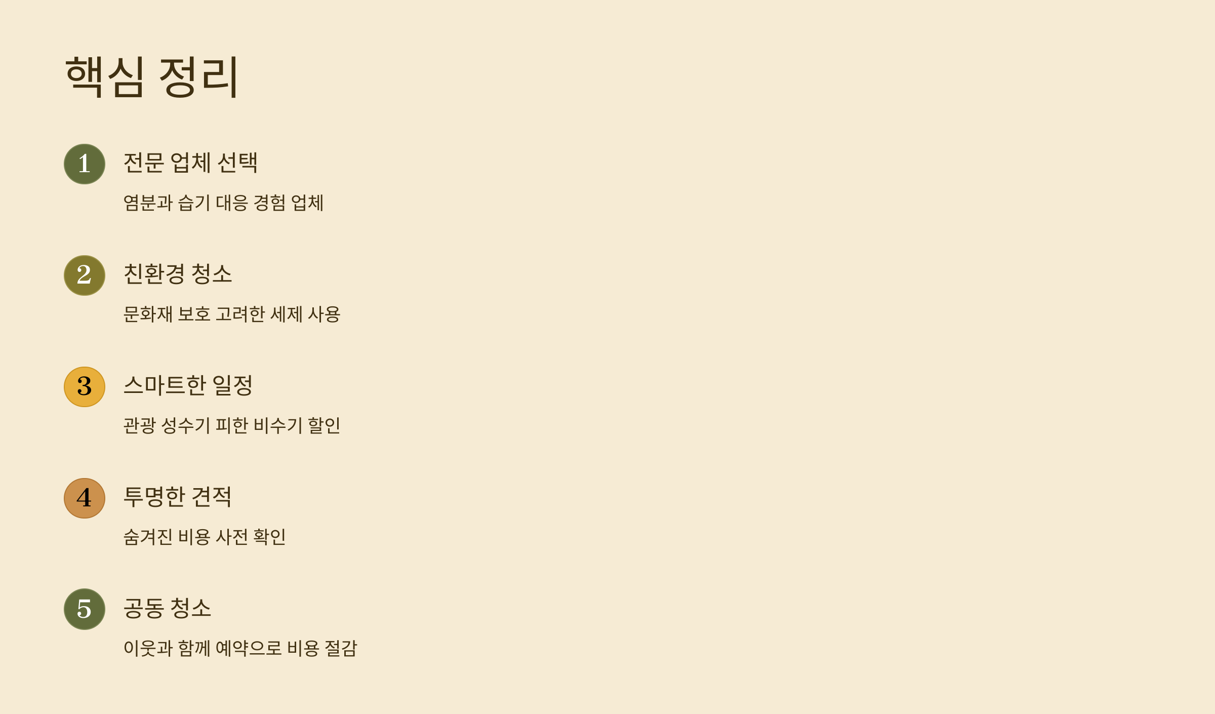 강진 입주청소 업체 선택 정리